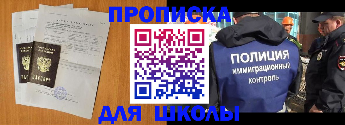 временная регистрация купить в Наро-Фоминске