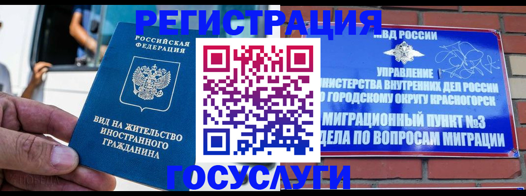 прописка иностранных граждан в Наро-Фоминске
