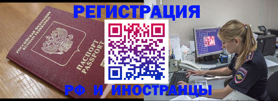 прописка 2025 в Наро-Фоминске